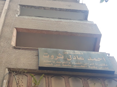 أحمد عادل ثروت