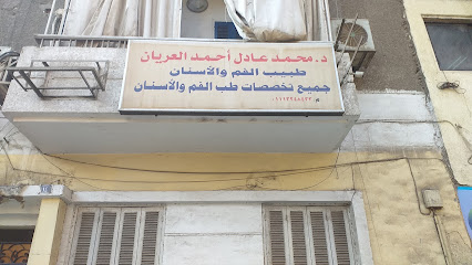 محمد عادل أحمد العريان