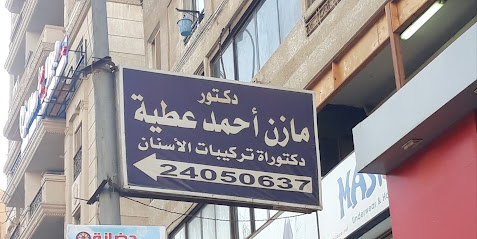 مازن أحمد عطية