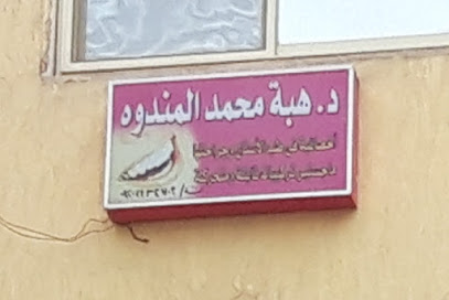 هبة محمد المندوه