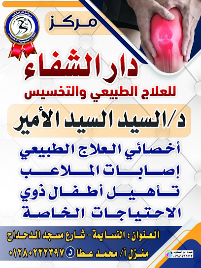 السيد السيد الأمير