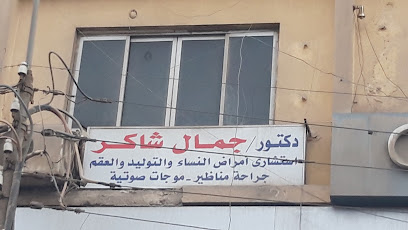 جمال شاكر