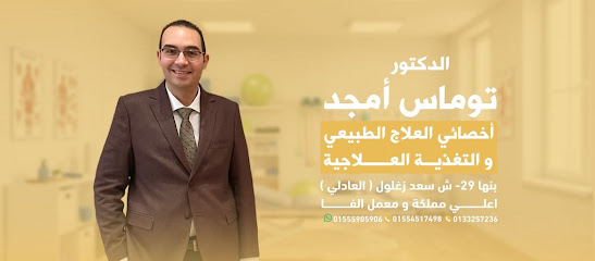 توماس امجد