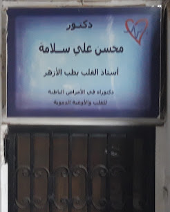 Mohsen Ali Slamh