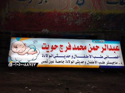 عبدالرحمن محمد حويت