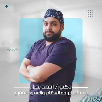 أحمد بصل