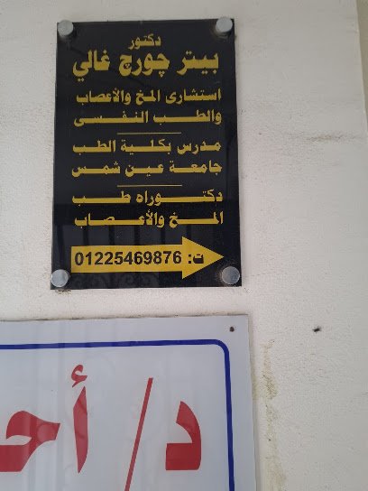 Bytr Gwrg Ghaly