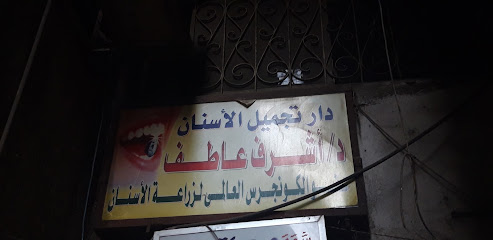 اشرف عاطف احمد