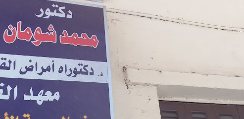 محمد السيد شومان