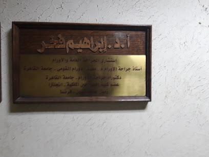 ابراهيم محمد فخر