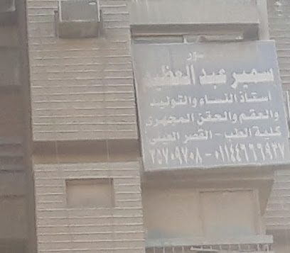 Samir Abdelazym