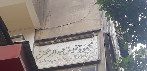محمود خميس عبد الرحمن