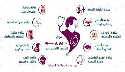 Gwrg Atyh El-Tbyh El-Tkhssyh