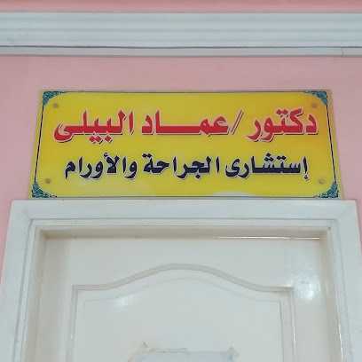 عماد البيلى