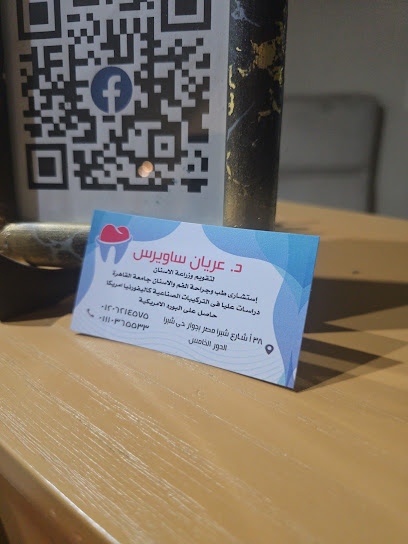 عريان ساويرس