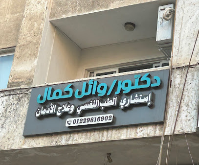 وائل كمال