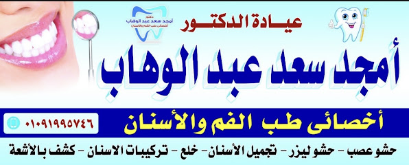 أمجد سعد عبدالوهاب