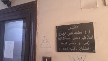 محمد على حجازى