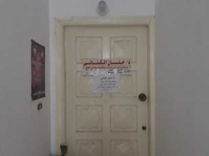 حنان الكنانى
