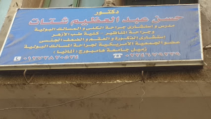 Hassan Abdelazym Shtat