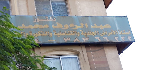 عبد الرءوف محمد