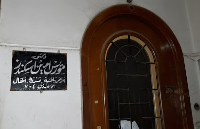 موريس امين اسكندر