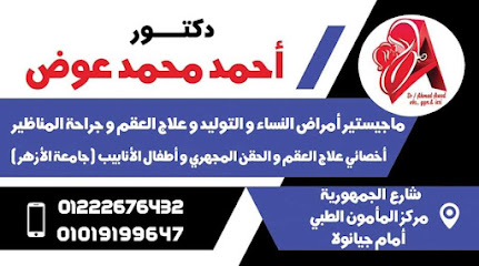 أحمد عوض