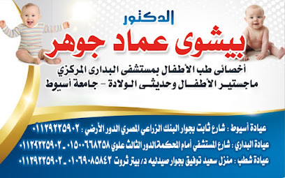 Byshwy Amad Gwhr