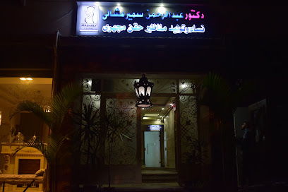 عبد الرحمن سمير مشالى