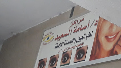 Asamh El-Said