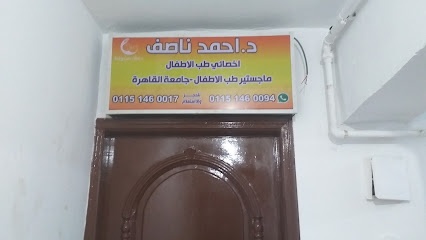 احمد ناصف
