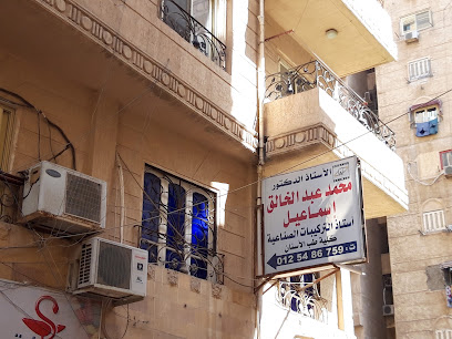 محمد عبد الخالق إسماعيل