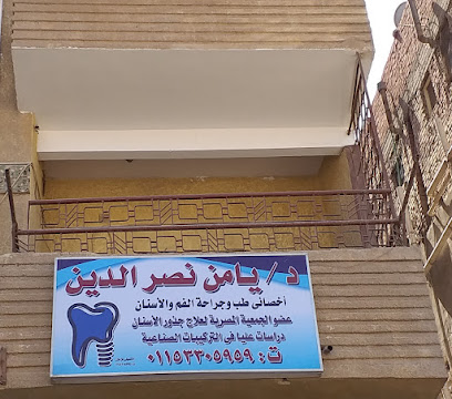 يامن نصر الدين