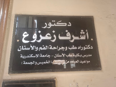 اشرف زعزوع