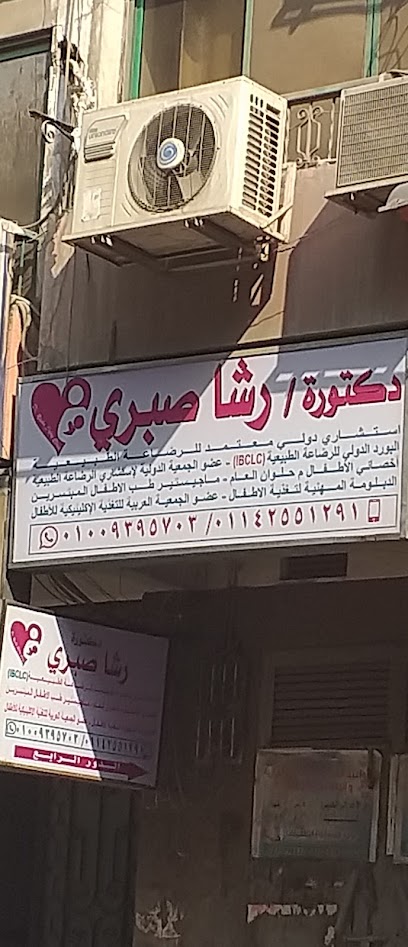 رشا صبري