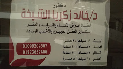 خالد زكريا الشيخة