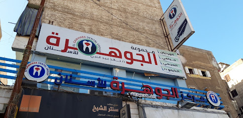 Mgmwah El-Gwhrh