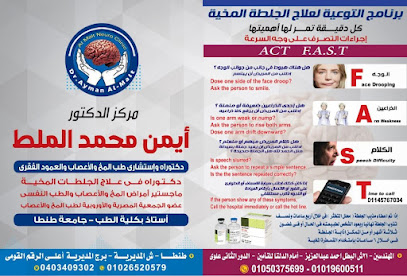Ayman El-Mlt