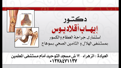 ايهاب اقلاديوس
