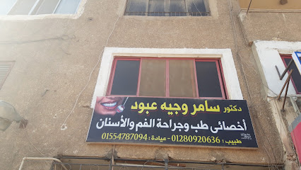 سامر وجيه عبود
