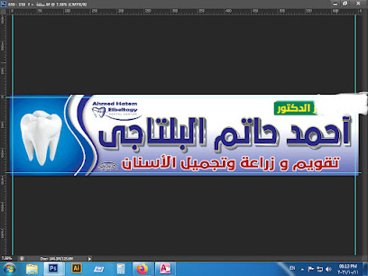 احمد حاتم البلتاجى
