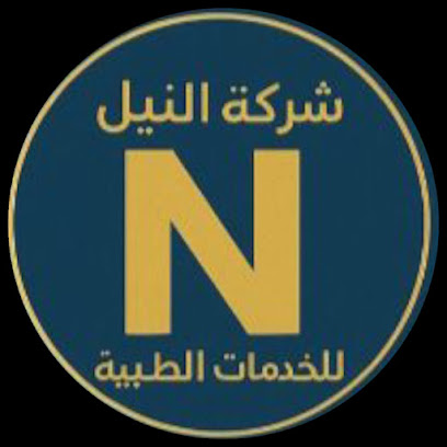 شركة النيل للخدمات الطبية بادفو