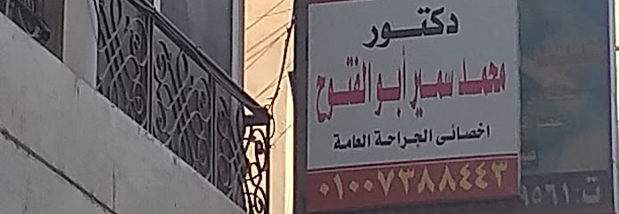 Mohamed Samir Abw El-Ftwh