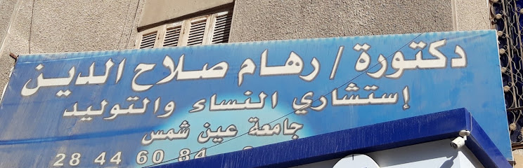 رهام صلاح الدين