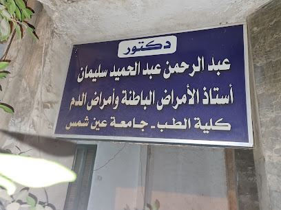 عبد الرحمن سليمان