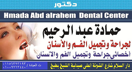 حماده محمد عبدالرحيم