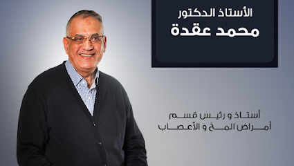 محمد عقدة