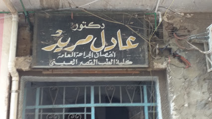 عادل مريد