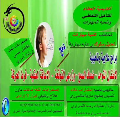 Akadymyh El-Ata