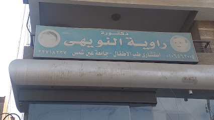 Rawyh El-Nwyhy